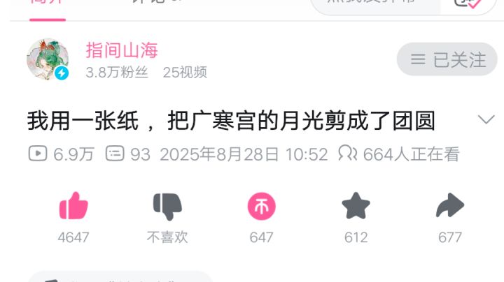 指间山海居然火了截图