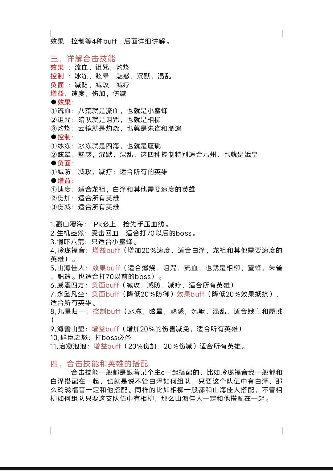 合击技能攻略 2