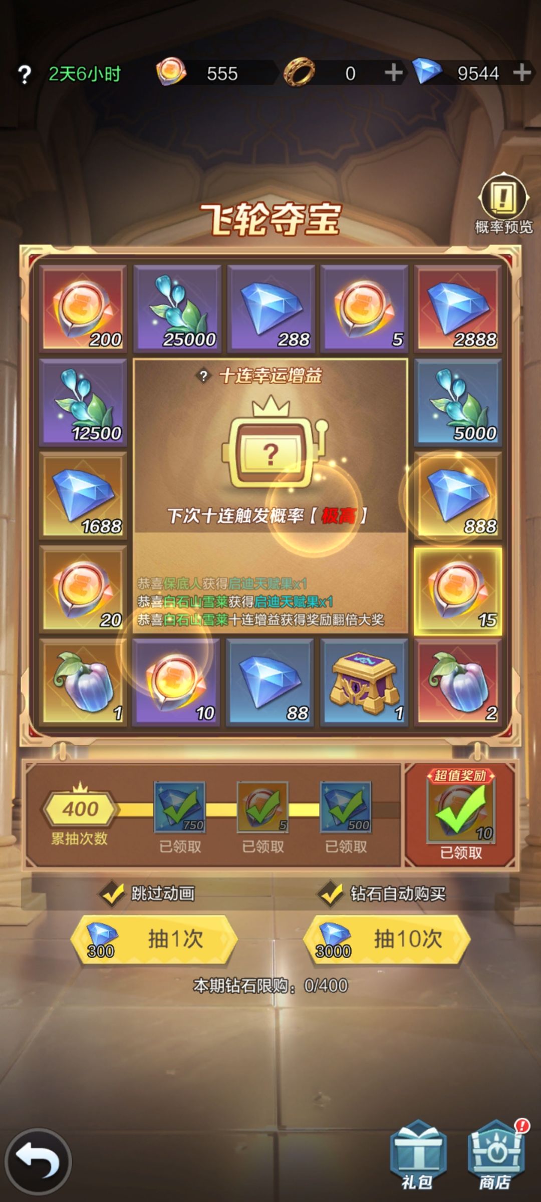 2个很久没玩的号飞轮抽奖记录,这什么水平 2