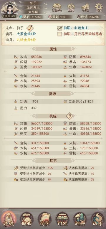 虚玄界人物列传，仙帝--仙予