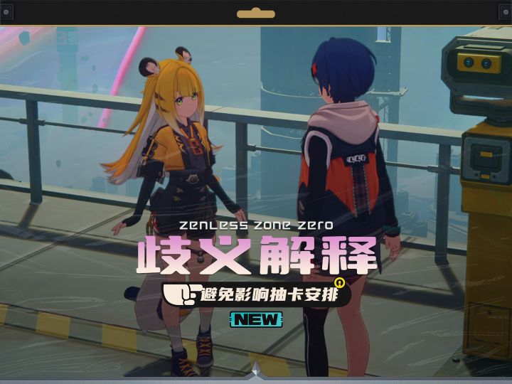“虚狩级角色”歧义解释，避免影响大家抽卡安排截图