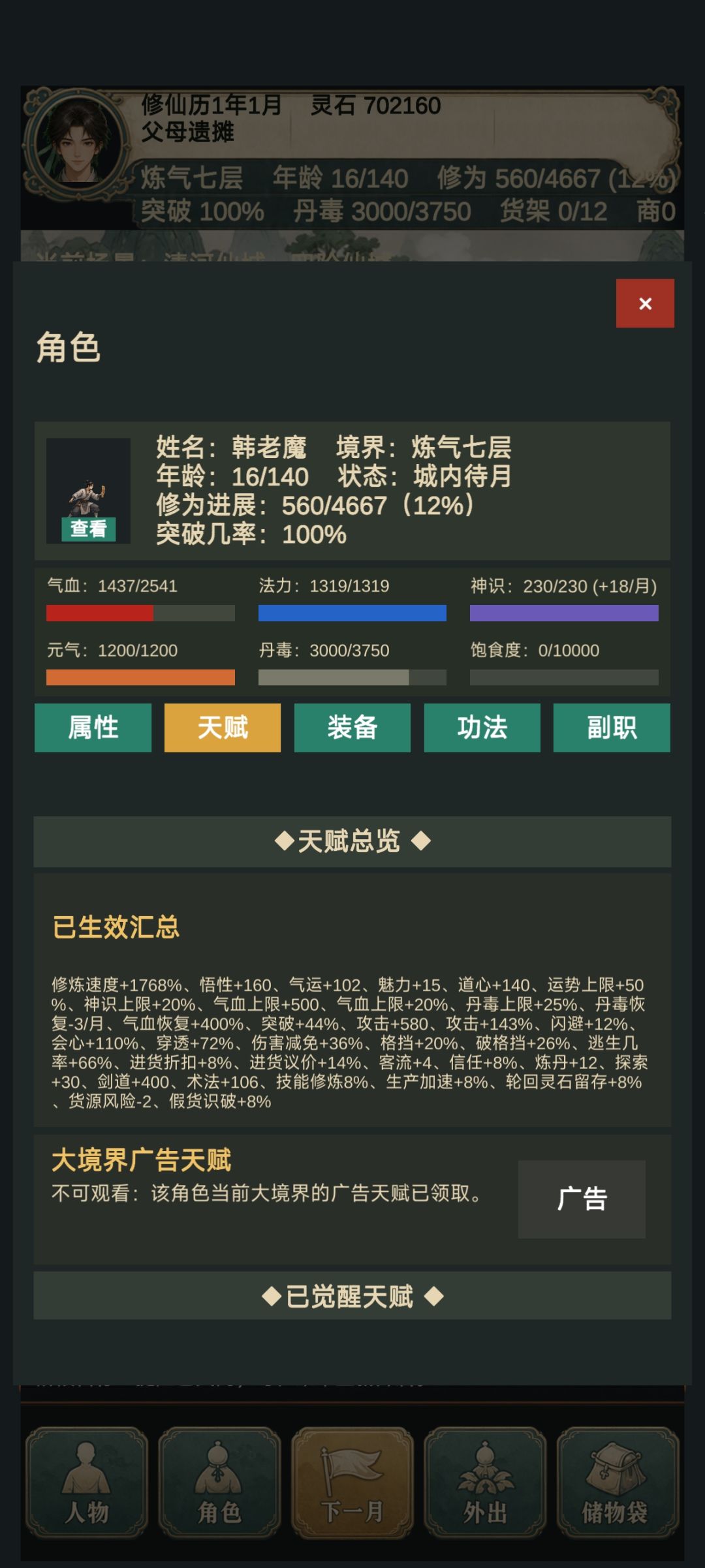 完美开局 4