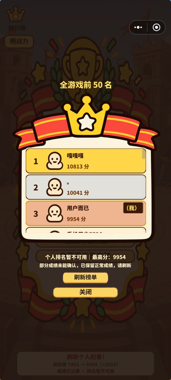 拿了第三名截图