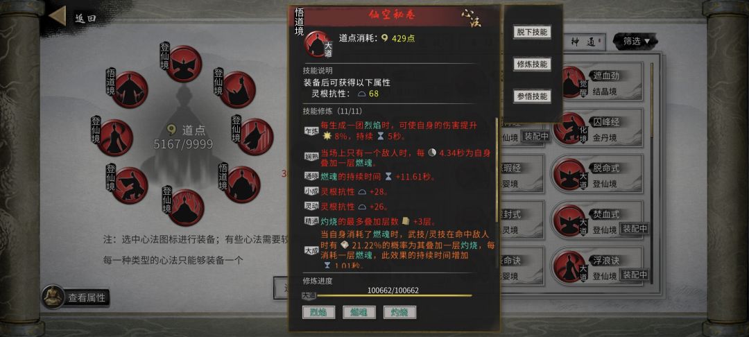 新手火剑首通洪荒 2