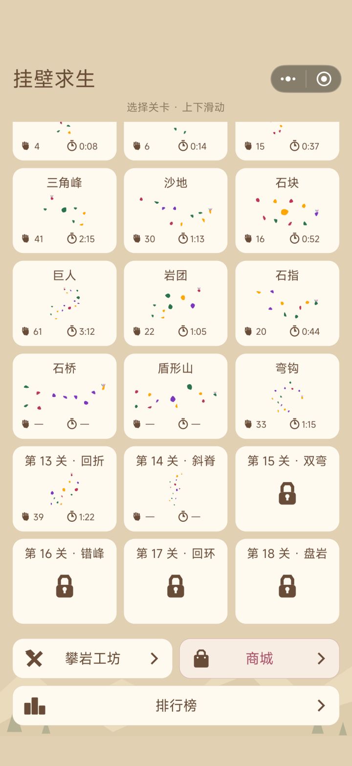 新关卡截图