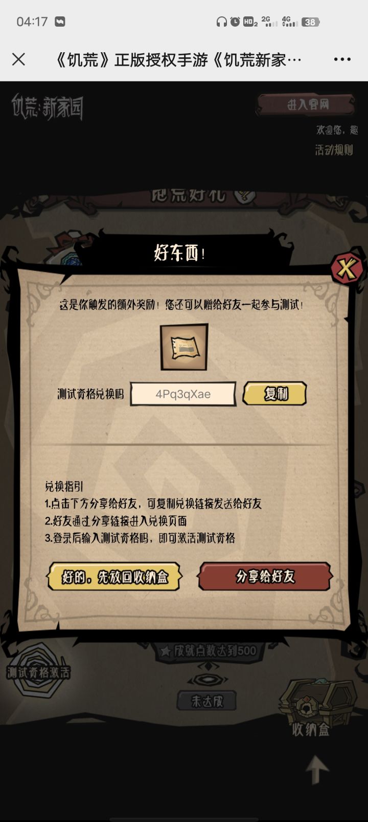 只能说不负众望腾讯截图