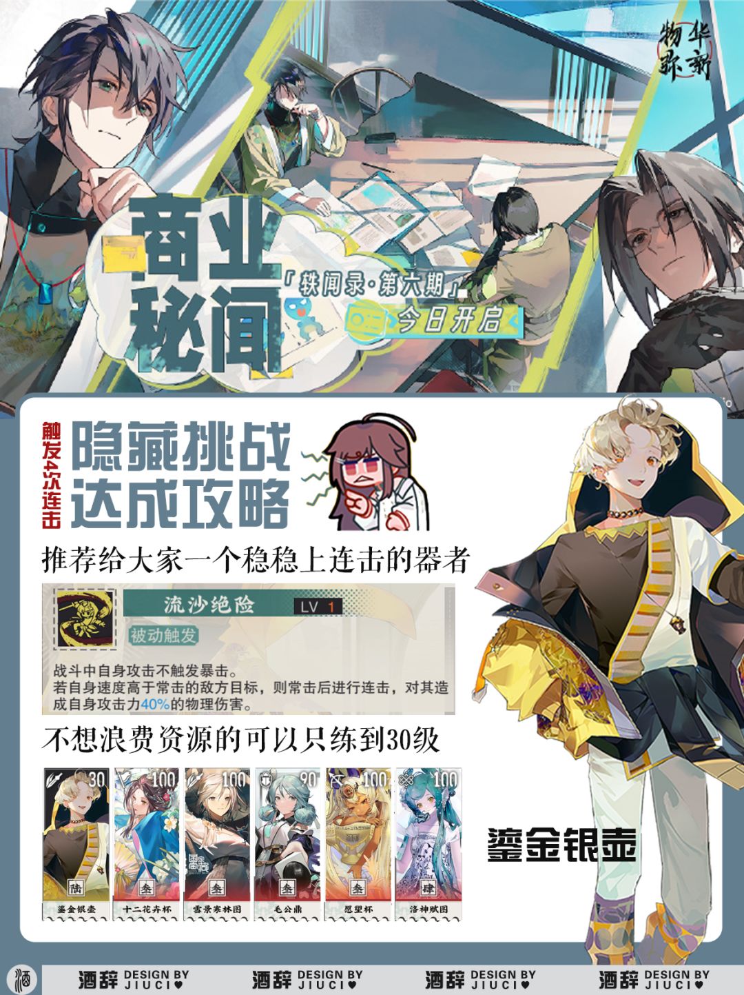 【物华弥新】轶闻录「商业秘闻」隐藏挑战截图