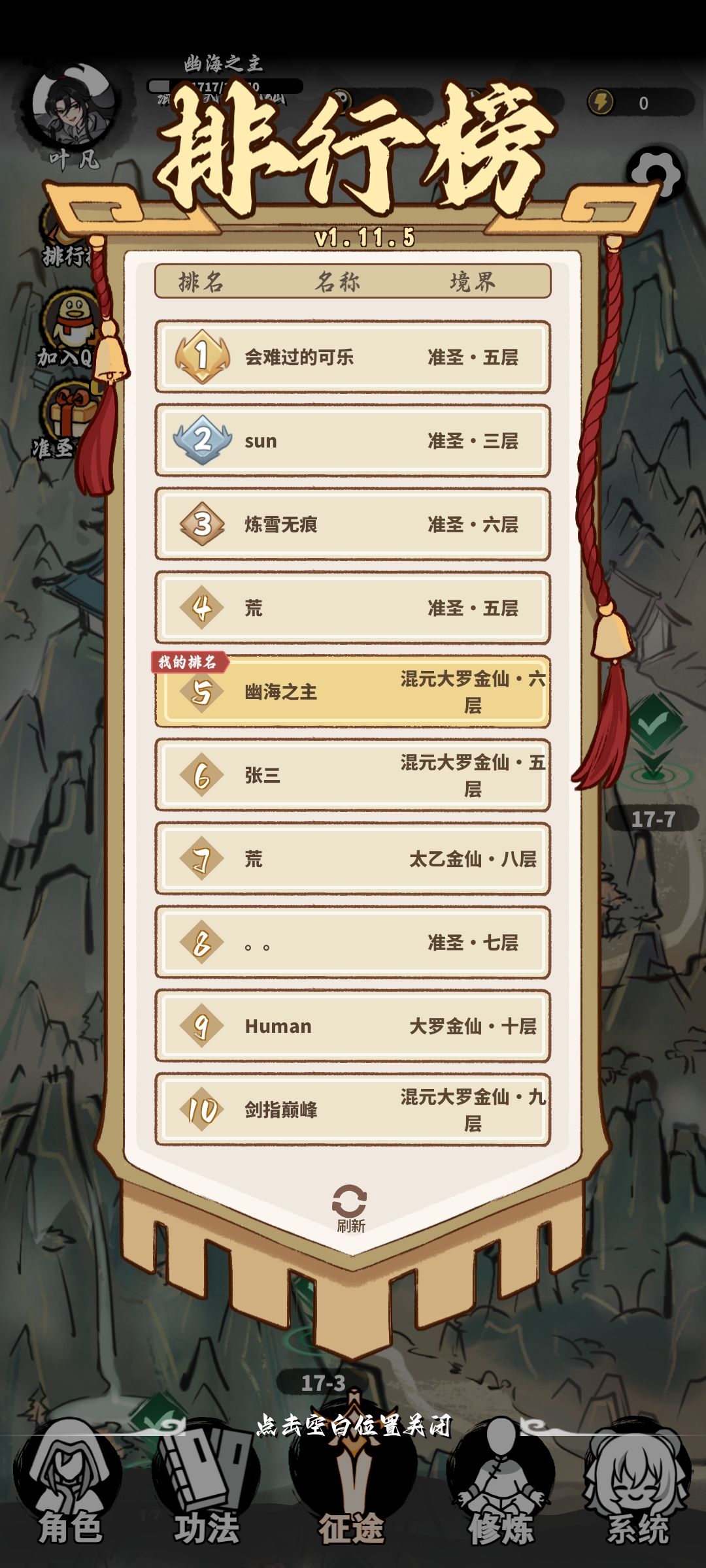 止步于此,唉,修炼点没分配好 1