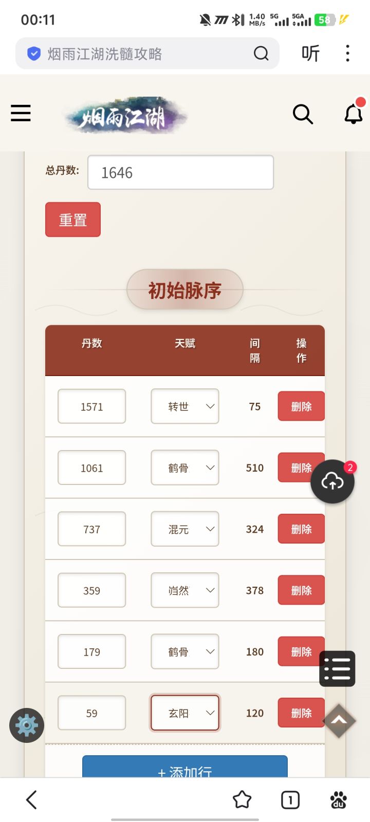 这脉多少能洗出来啊,大佬们截图