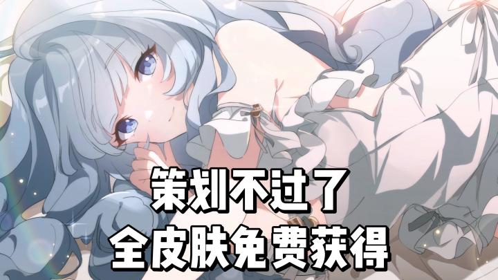 TapTap年度游戏大赏:“卷王”掀桌,策划不过了,全皮肤免费获得截图