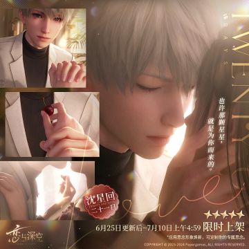 全新五星互动思念「沈星回·二十一日」