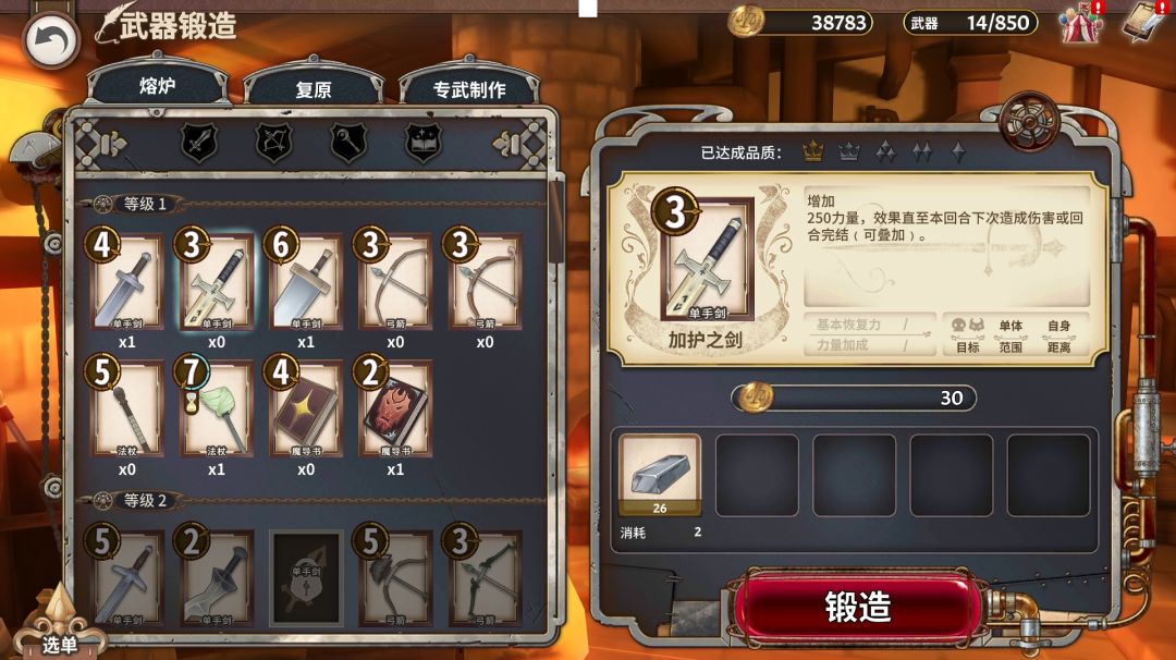 店主的锻造屋 3