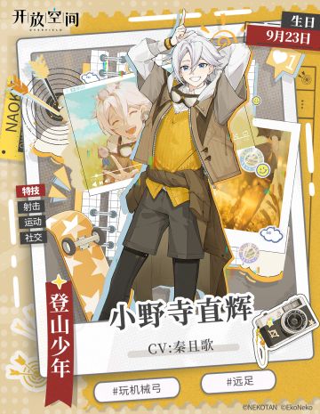 [开放空间]角色档案-辉