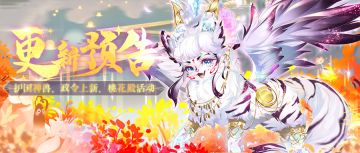 【新神兽】3月17日更新预告