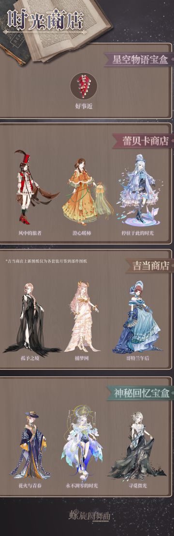 【时光商店】上新公告~