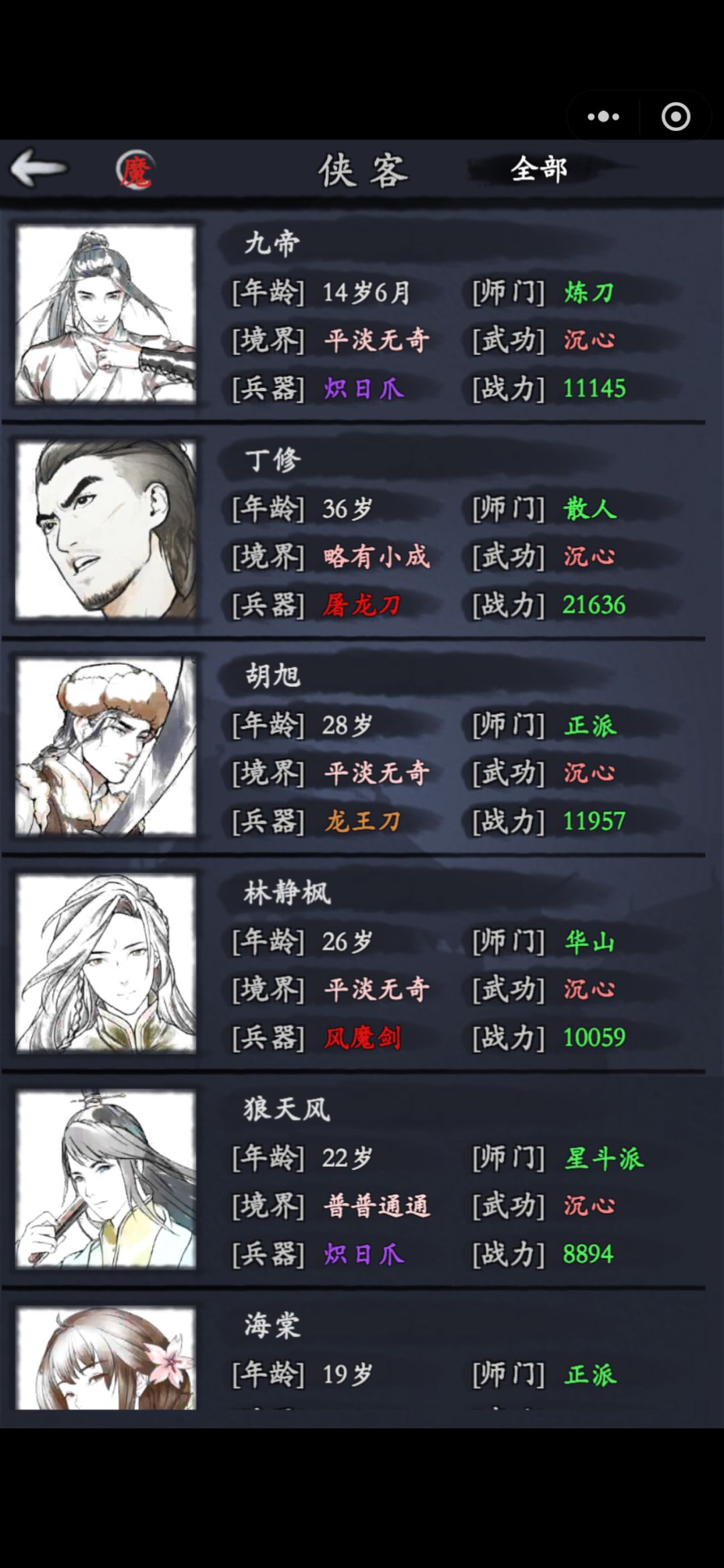 侠客行出红了，省时间直接给胡挂红刀好了 3