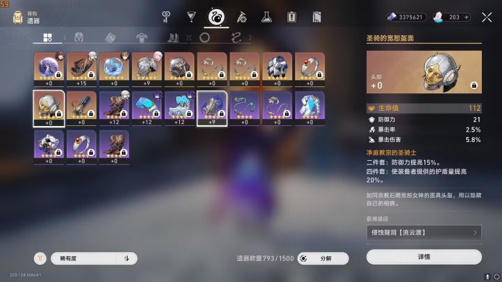 崩铁会不会出一个防御力加成的主c啊截图