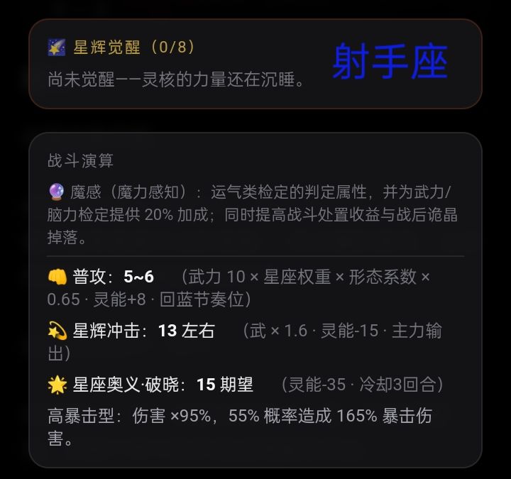 星座开局面板汇总 9