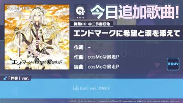 🎵《初音未来：缤纷舞台》×《舞萌DX》《中二节奏》联动歌曲情报