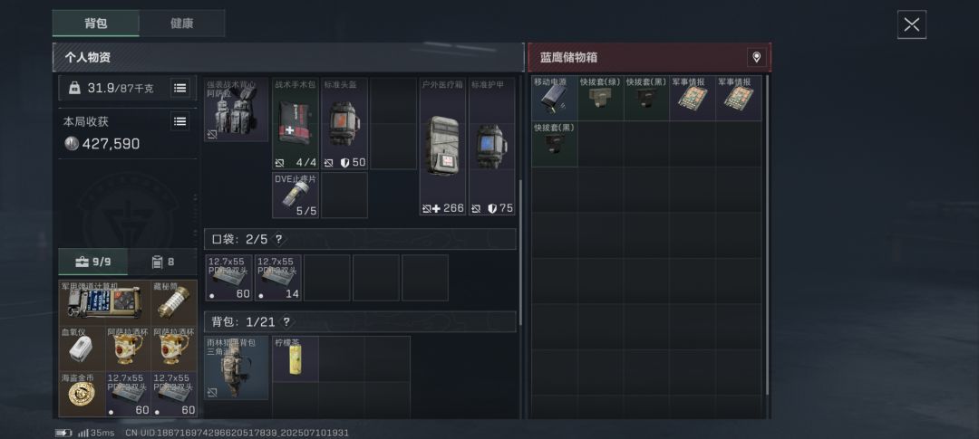 这就是绝密的直升飞机箱子吗 2