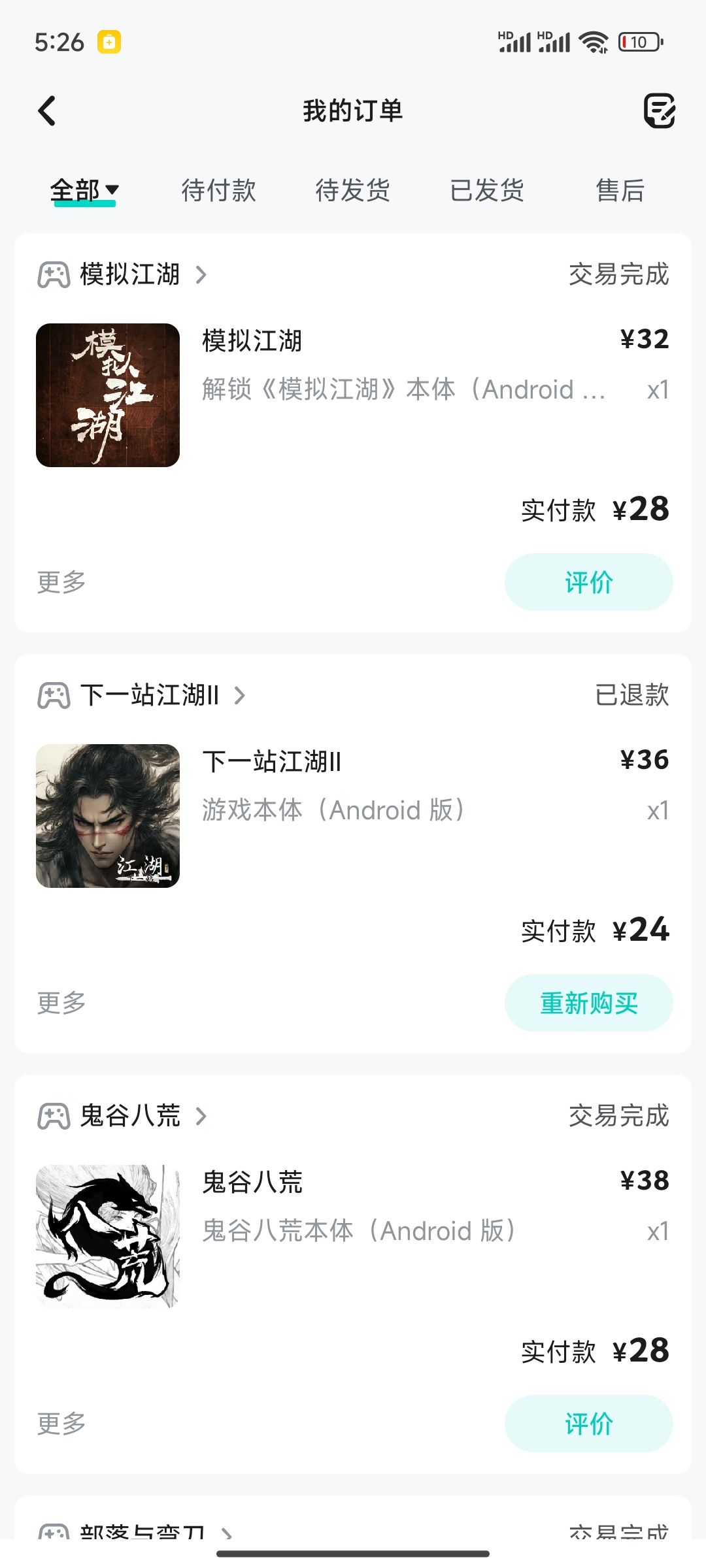 买了游戏怎么又提示要买 1