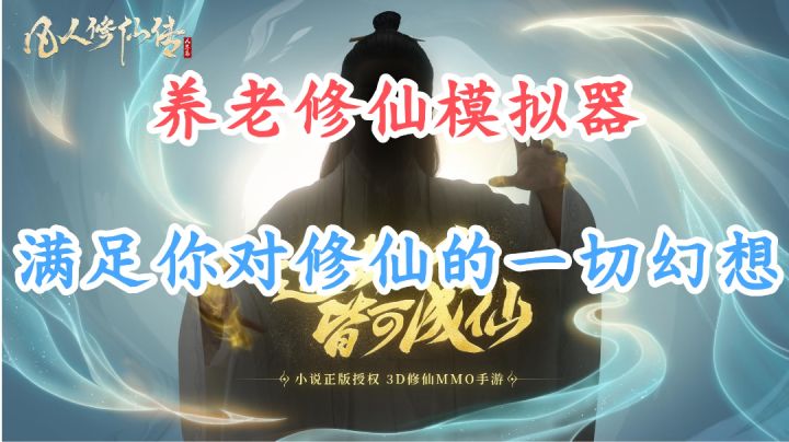 剧情丰富精彩,玩法休闲简单,经典修仙模拟器!截图