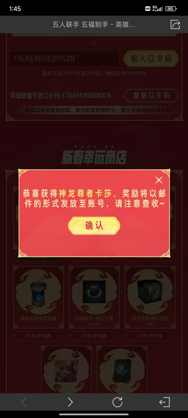 50多积分了,这个真能换截图