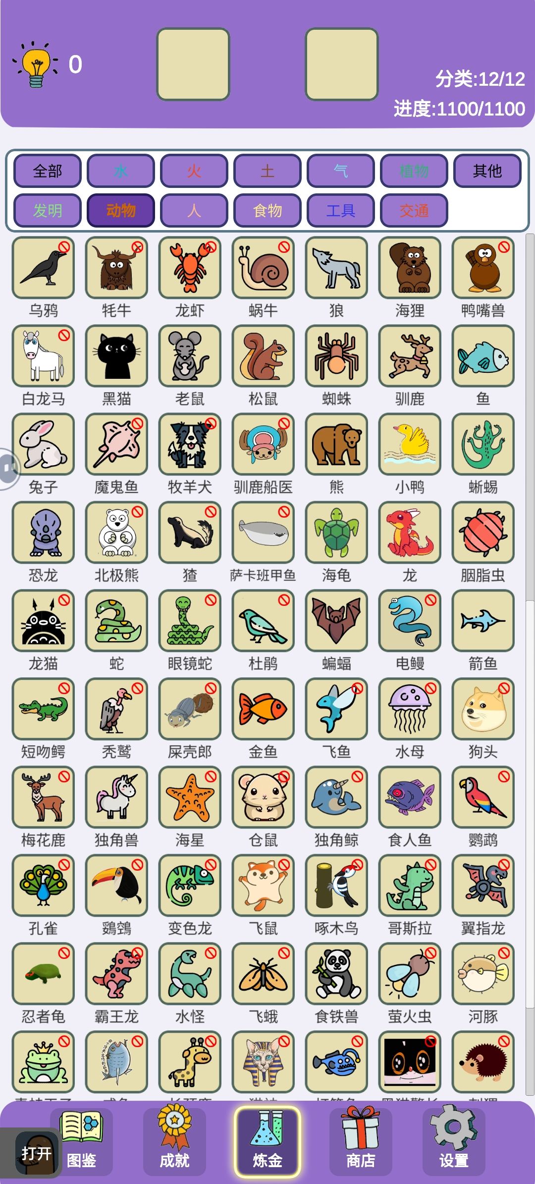 1100之动物 2