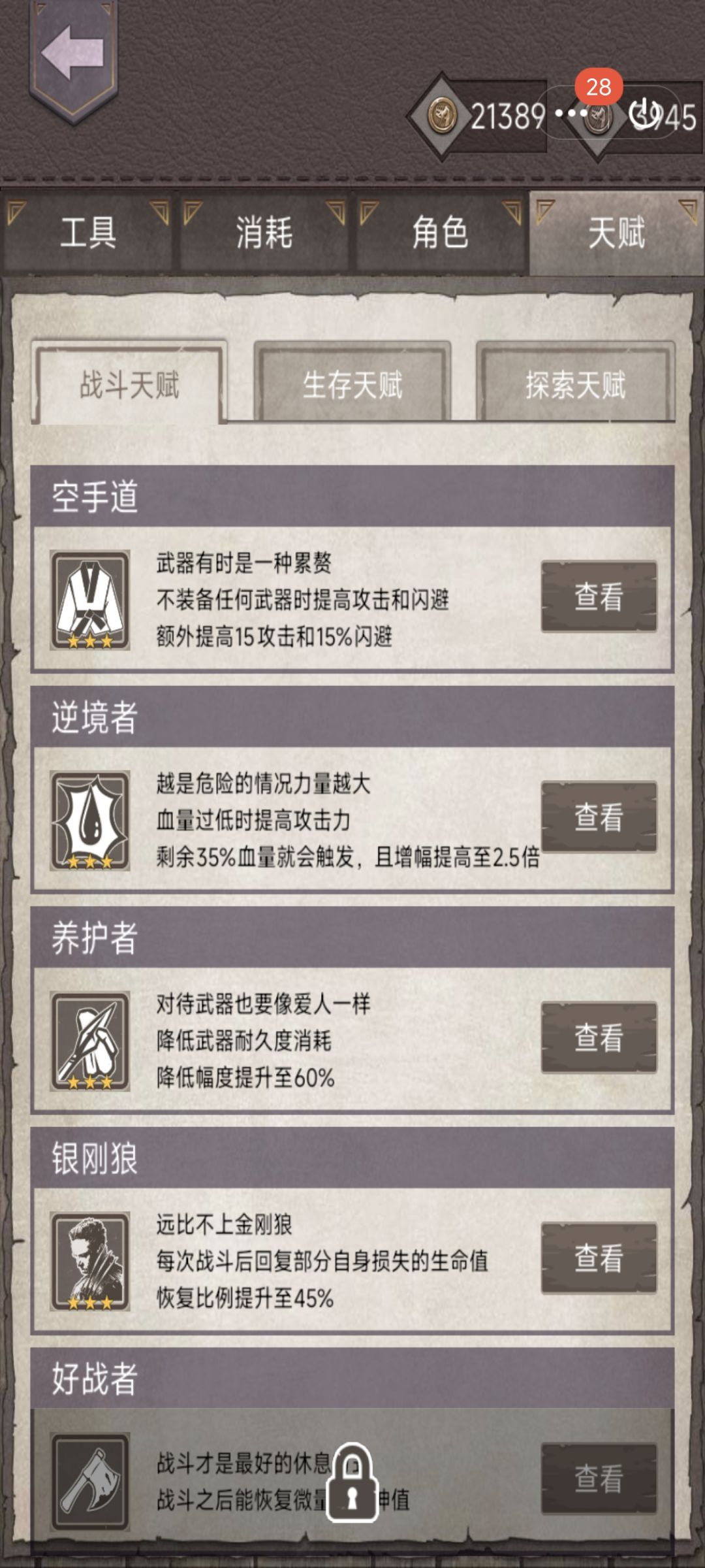 我,逃出来了 3