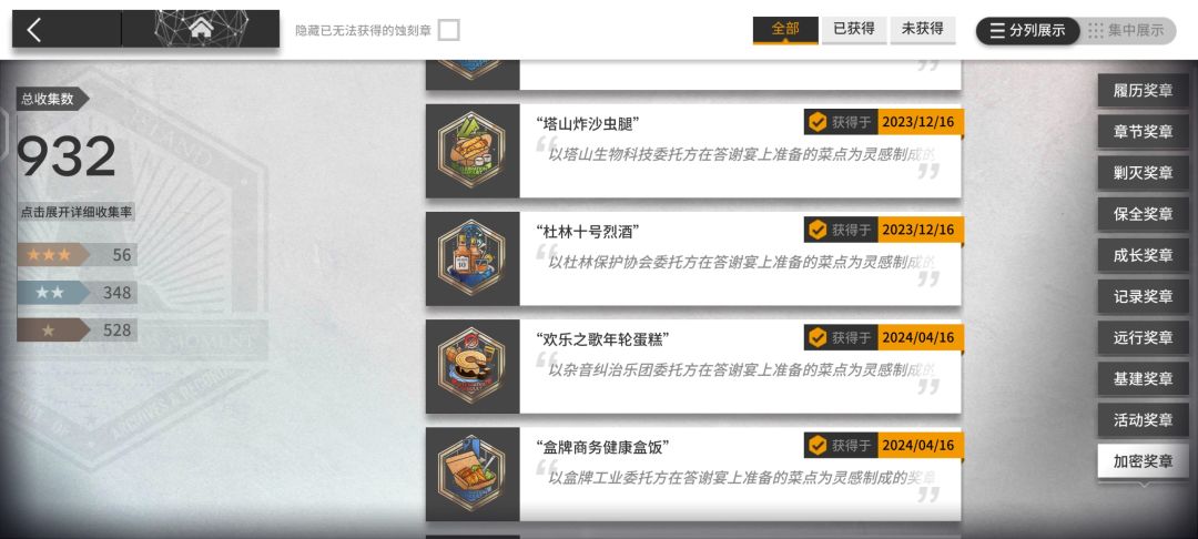 这次保全的蚀刻章都拿到了! 2
