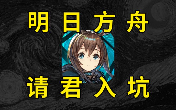 《明日方舟》最适合入坑的一集截图