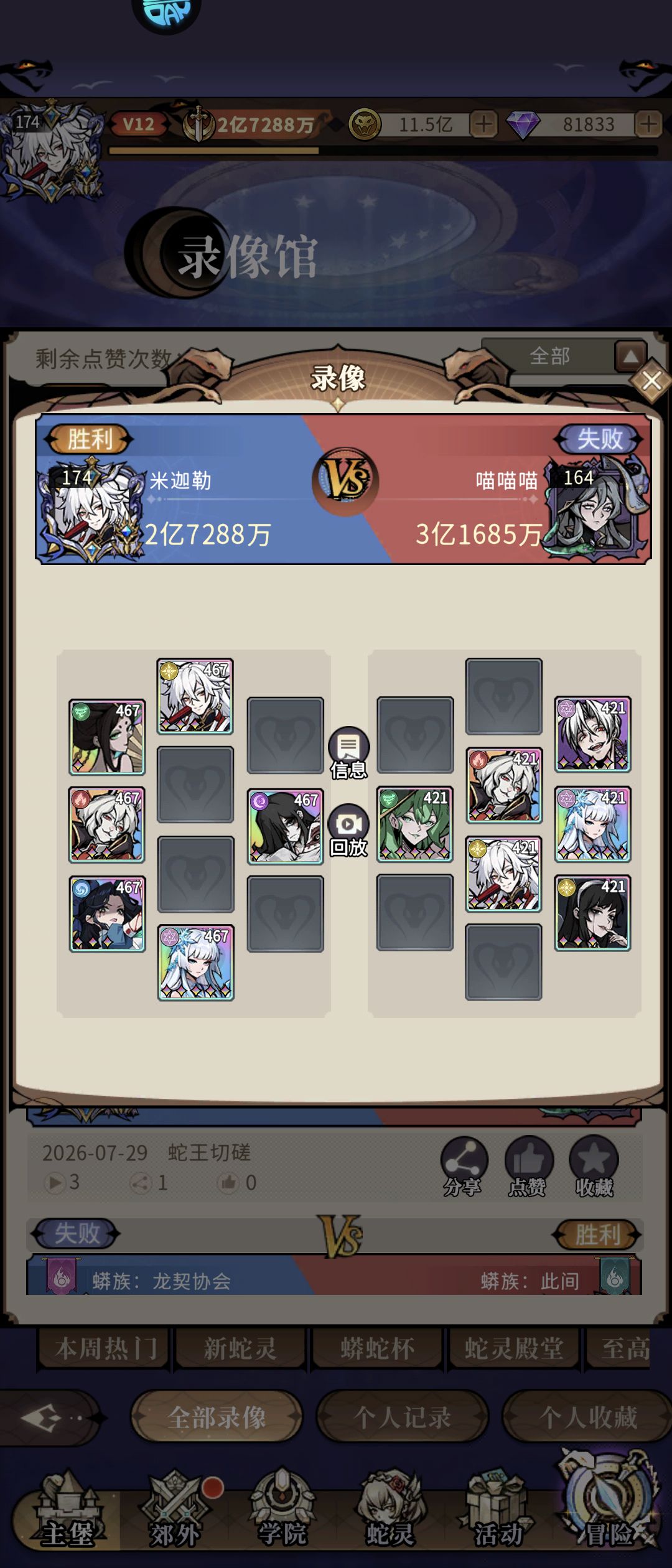 兔子和清姬下哪个 3