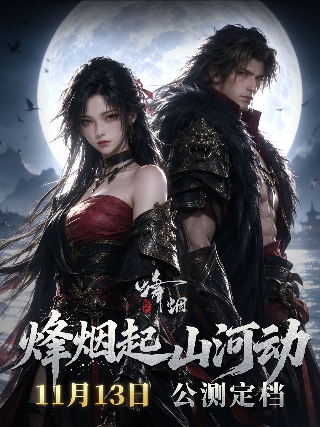 【评论抽京东卡】公测定档11月13日!预约抽奖开启! 1