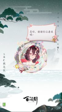 姹紫嫣红特惠礼包头像「桃花妖」动态展示