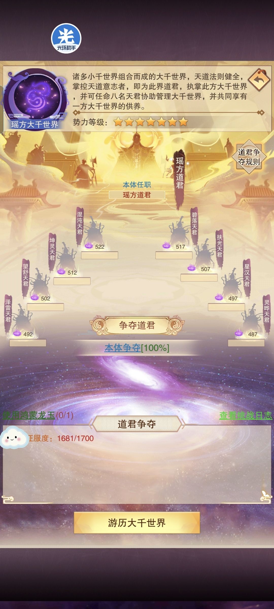 昭瑶道君 1