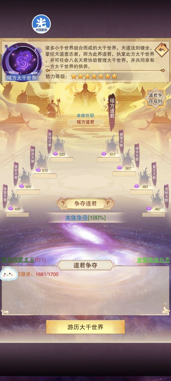 昭瑶道君截图