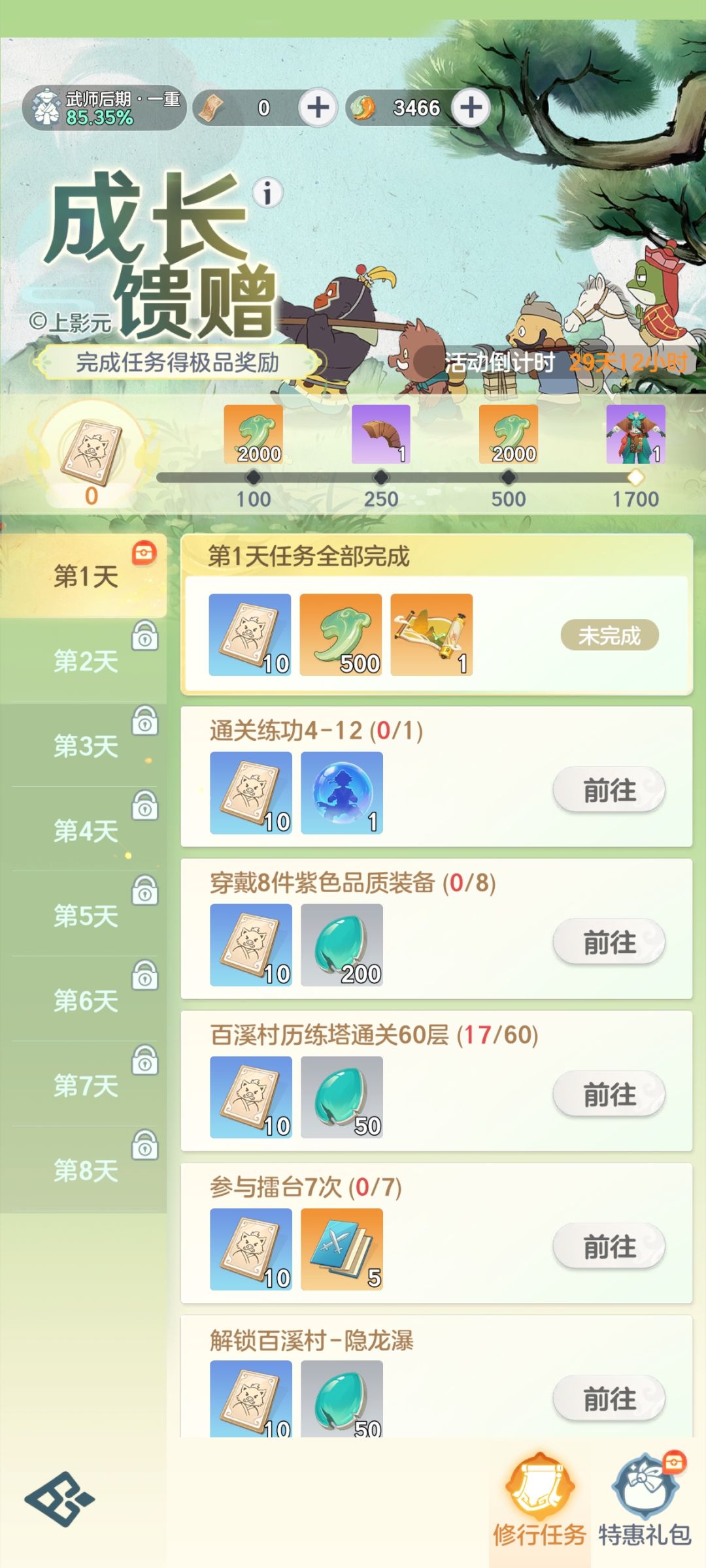 灵犀的游戏 3