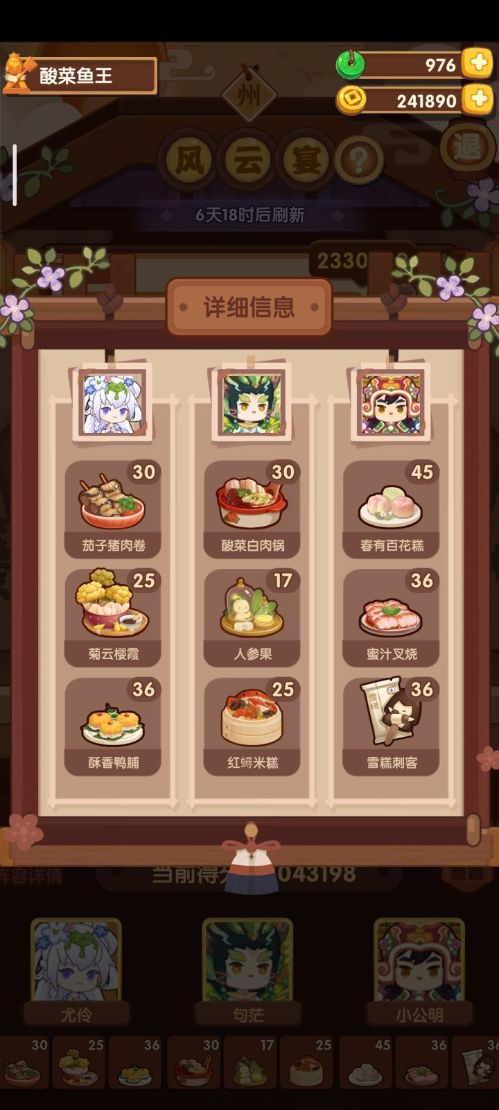 宴会州级截图