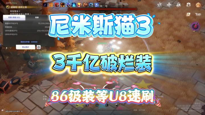 【火炬之光无限】猫3尼米斯破烂86装等3000亿达成!保姆级教学!截图