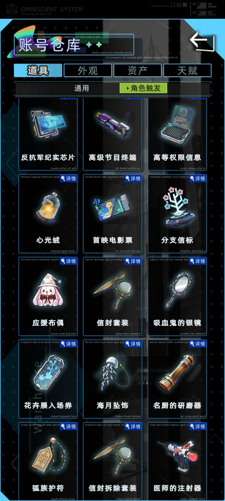 帮我看看还差哪几个触发道具截图