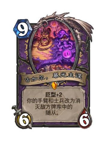 术士兆示巨型登场，2费精控或有新用途