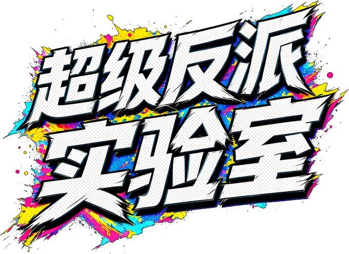 开发者日志05 游戏流程跑通和后续填坑截图