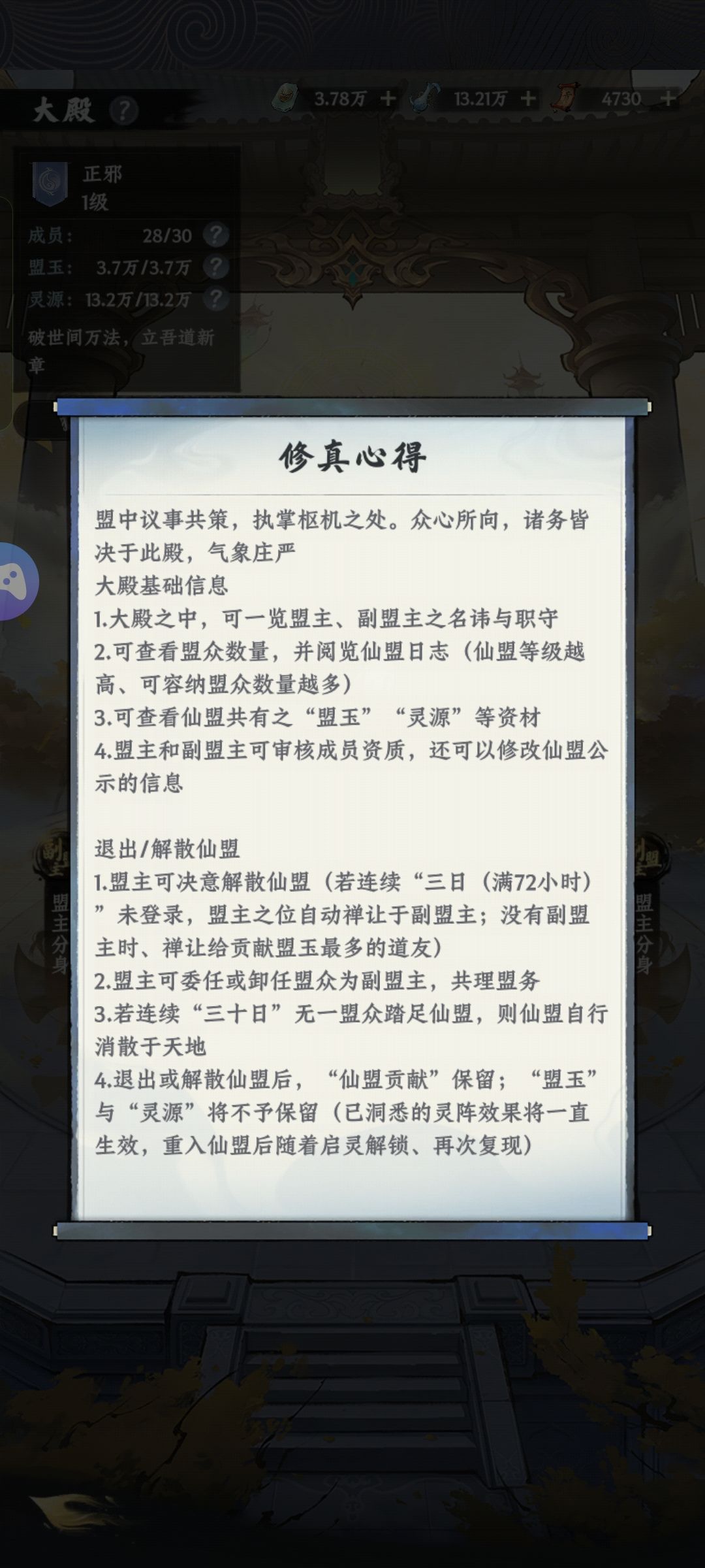 盟主不玩了,三天后还是盟主? 1
