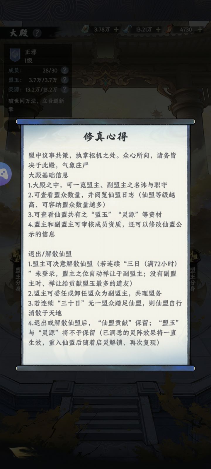 盟主不玩了,三天后还是盟主?截图