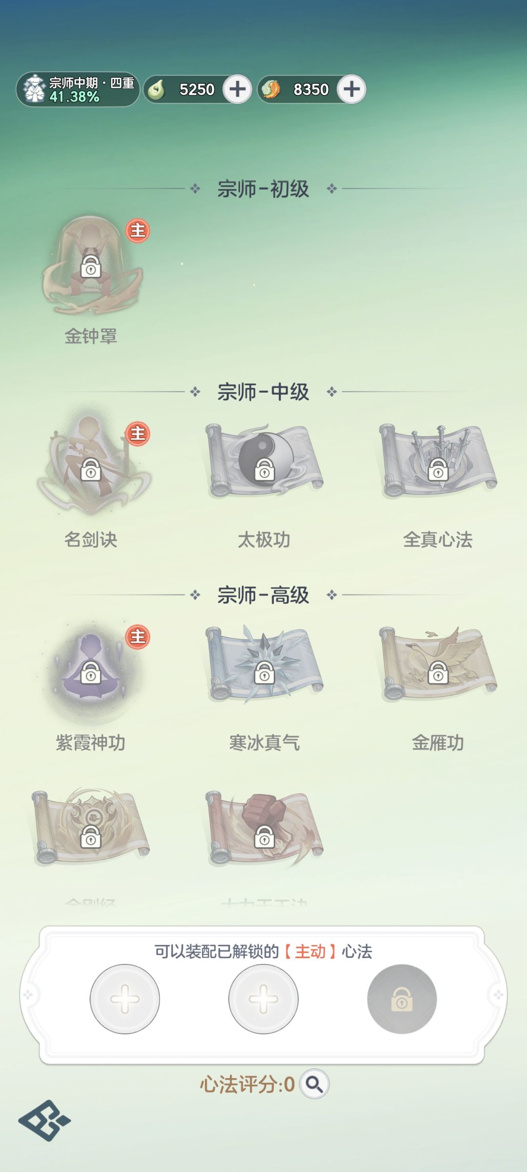 我心法呢 2
