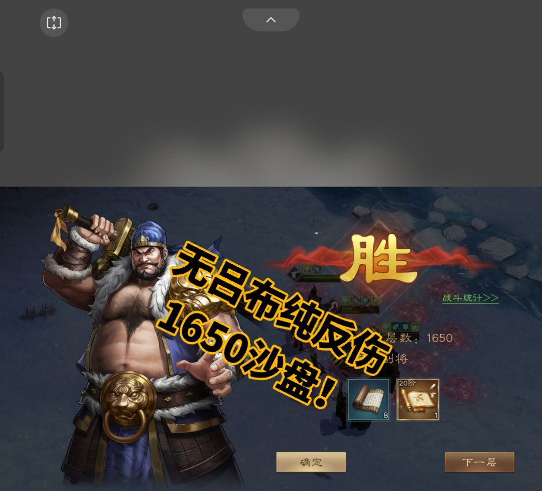 全服首个无吕布反伤1650沙盘！截图