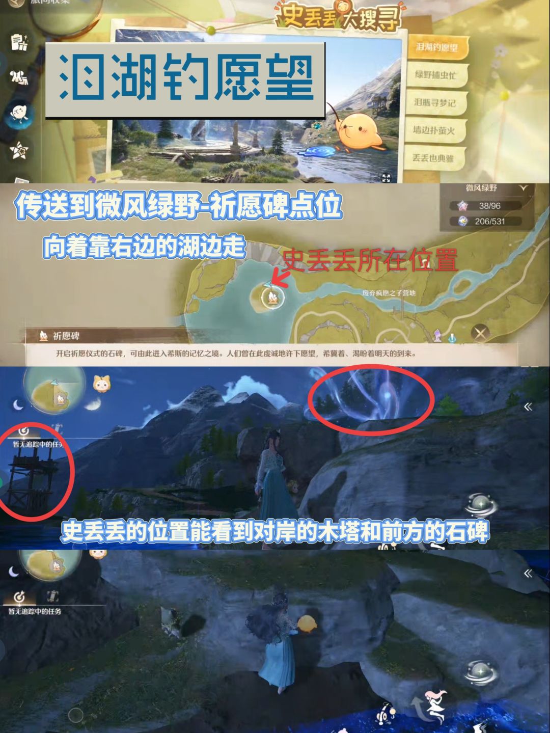 蓝泪季|史丢丢大搜寻位置攻略 2