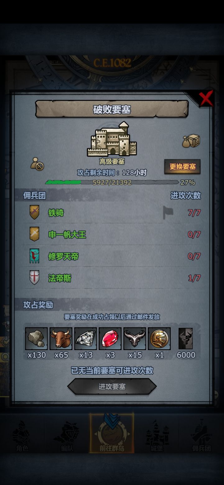 破败要塞陷阱问题截图