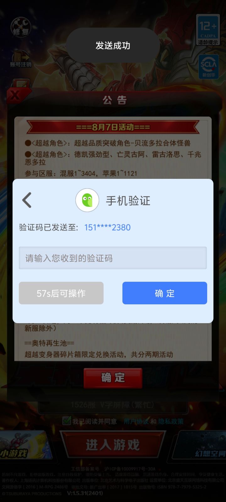 手机号已经没了怎么解绑?截图