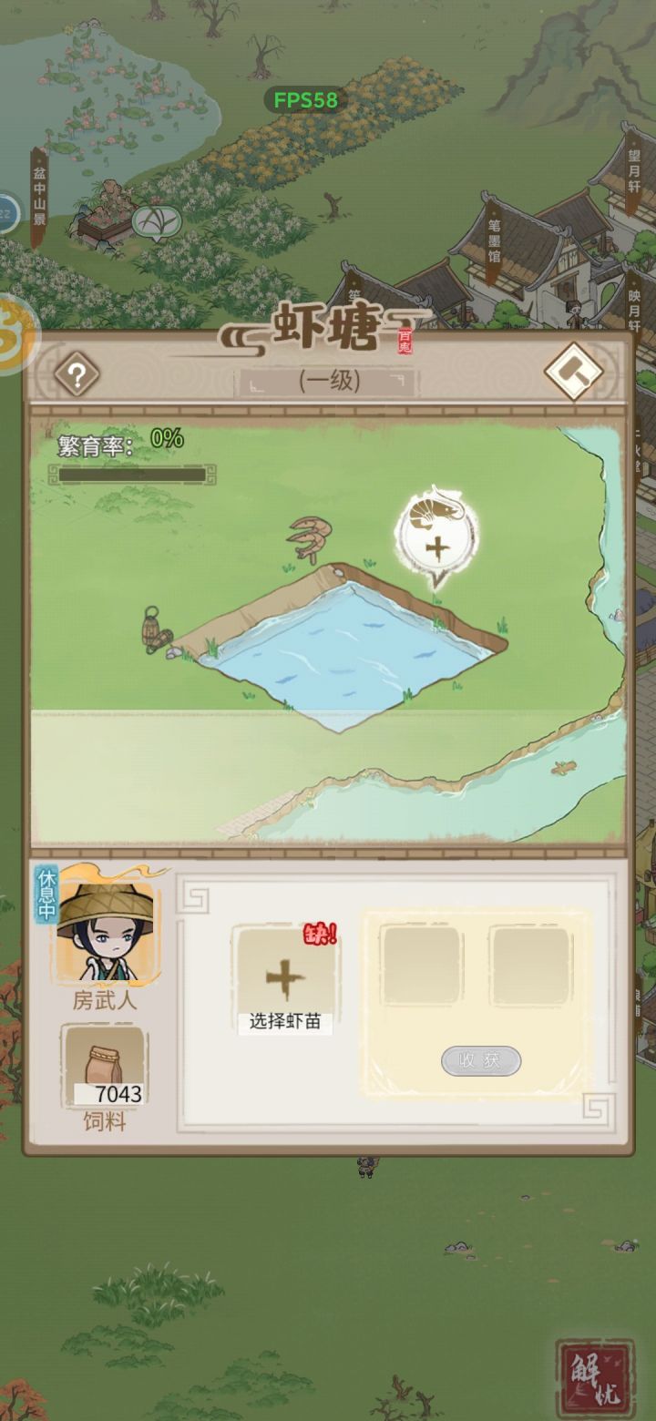 虾苗怎么获得呀截图